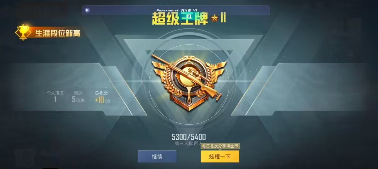 和平精英先行者透视直装 - 和平精英开挂苹果免费手机版辅助预览图